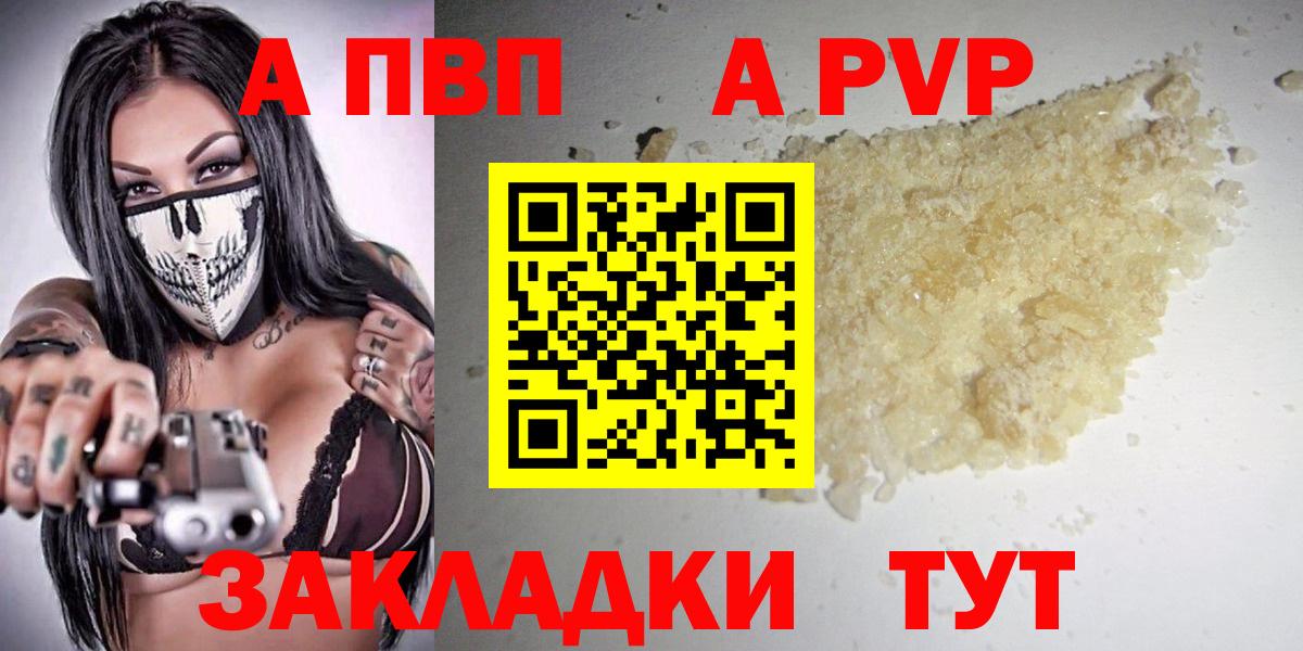 Новошахтинск  Alfa_PVP СК  APVP мука  A-PVP СК  A PVP  Вход с VPN 