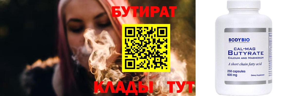 Новошахтинск  Бутират GHB  Вход с VPN 