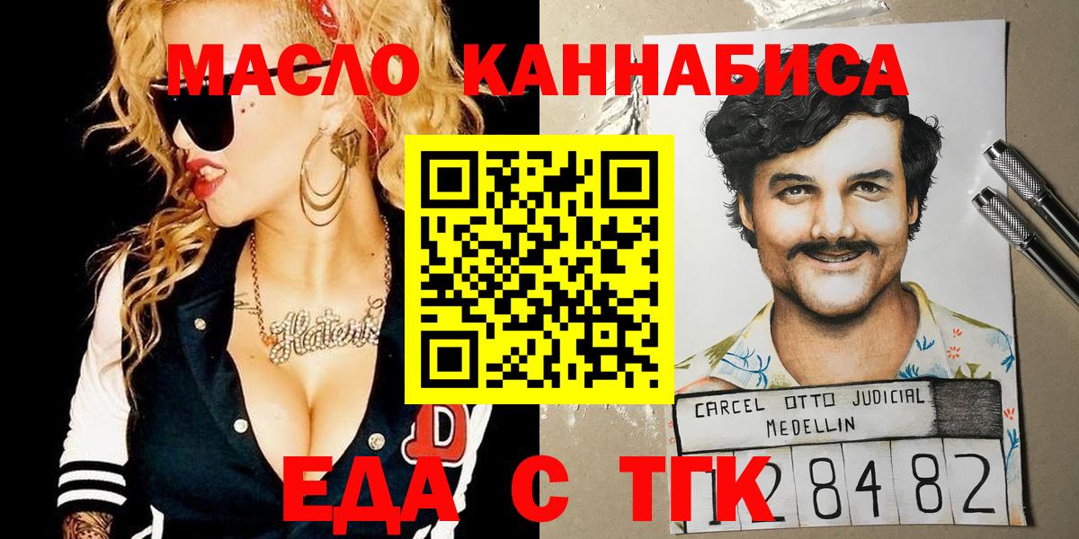 Печенье с ТГК конопля  Вход с VPN  Новошахтинск 