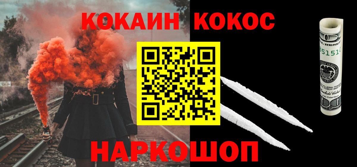 Кокаин 97% Новошахтинск