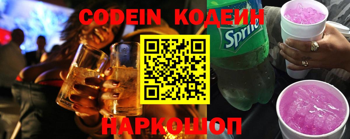Новошахтинск  Кодеиновый сироп Lean напиток Lean (лин)  Вход с VPN  Кодеин напиток Lean (лин) 