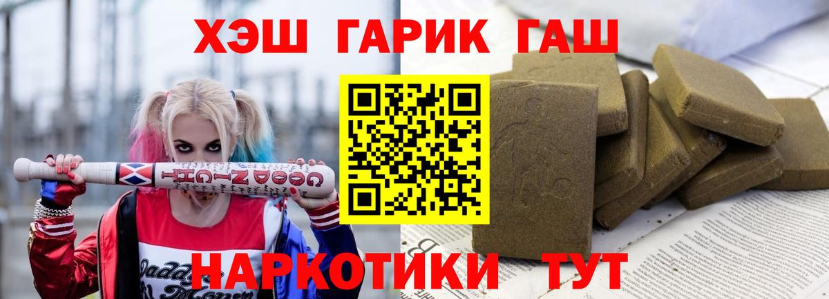 ГАШ хэш Новошахтинск