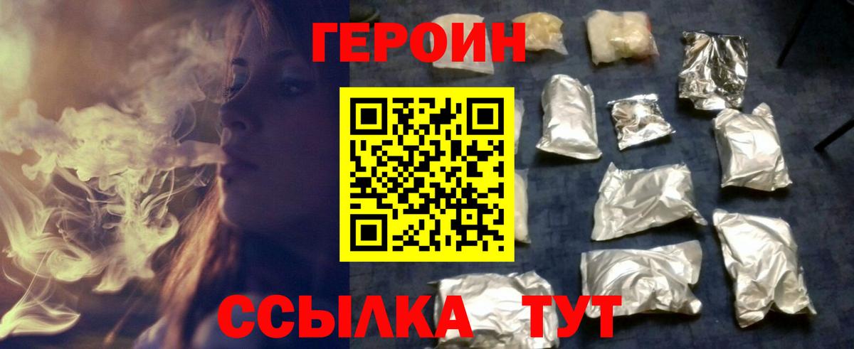 ГЕРОИН афганец  Вход с VPN  ГЕРОИН  Новошахтинск 