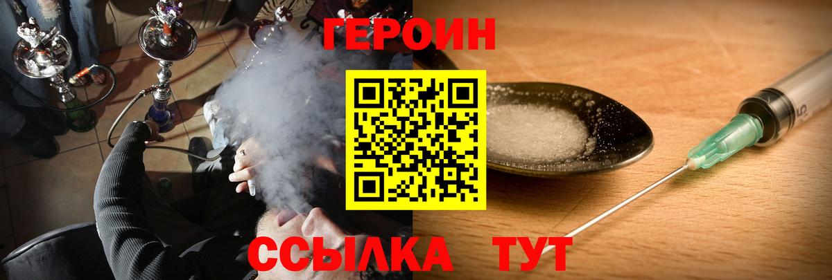 Героин герыч Новошахтинск