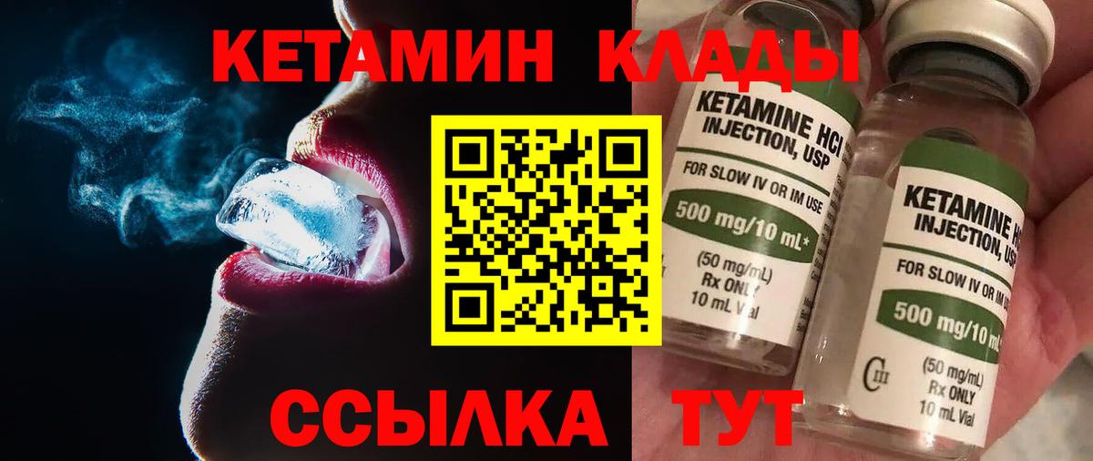 КЕТАМИН VHQ Новошахтинск