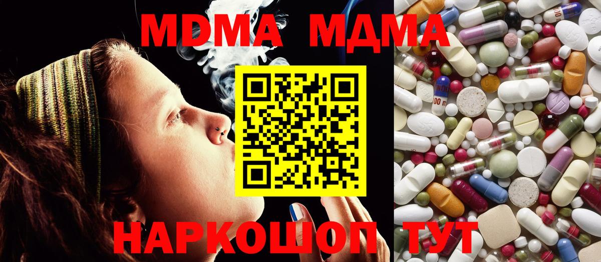 Новошахтинск  MDMA crystal  MDMA молли  Вход с VPN 