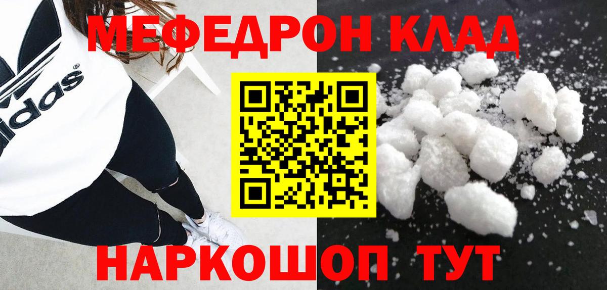 Меф  Новошахтинск