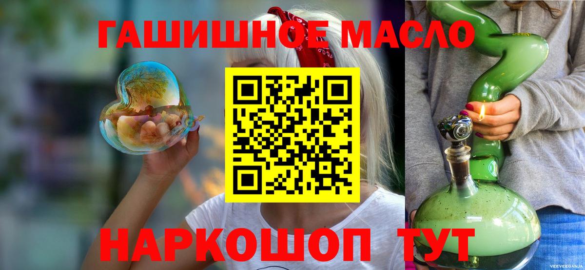 ТГК гашишное масло Новошахтинск
